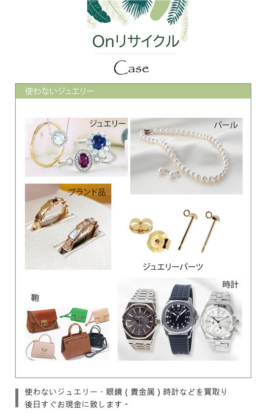 ジュエリーの買取下取 - 【ネット修理可能】ジュエリーの修理