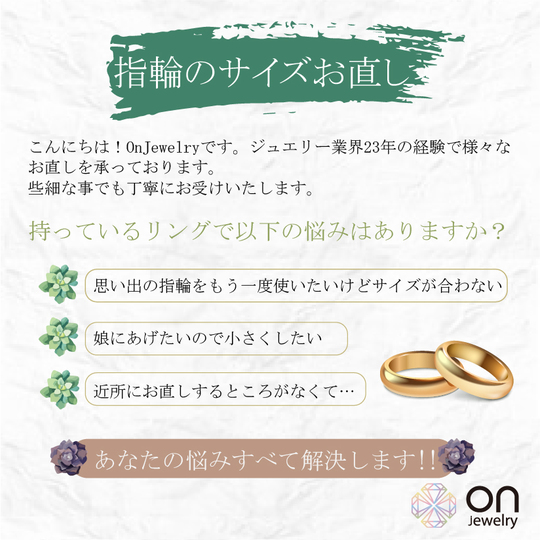 指輪のサイズ直し ネット修理可能 ジュエリーの修理 リモデル リフォーム 買取のご相談なら東京都の Onjewelry へ 指輪のサイズ直し ネット修理可能 ジュエリーの修理 リモデル リフォーム 買取のご相談なら東京都の Onjewelry へ